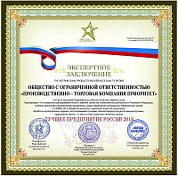 Сертификат Rusklad - Экспертное заключеие